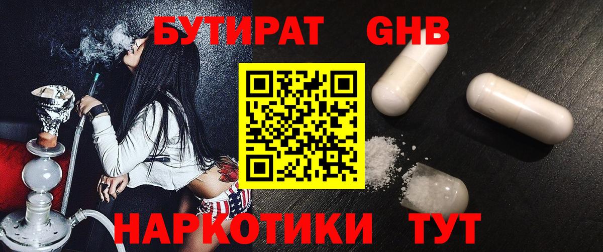 БУТИРАТ 99%  Вход с VPN  Кириши 