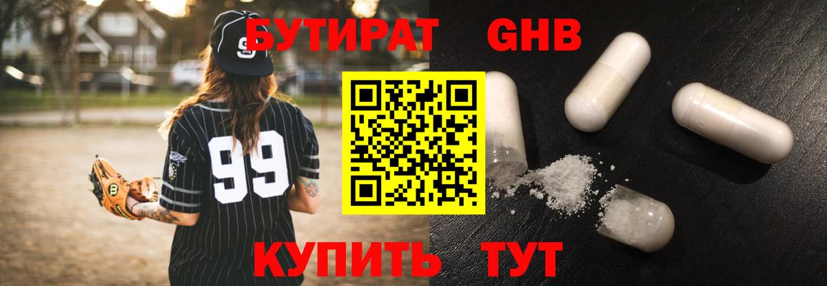 Бутират Butirat Кириши