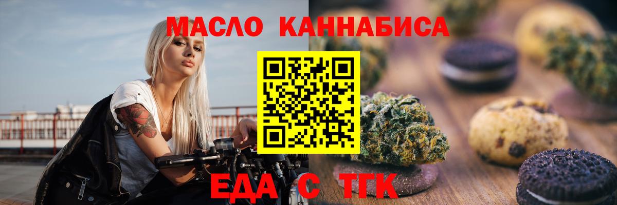 Еда ТГК конопля  Вход с VPN  Кириши 
