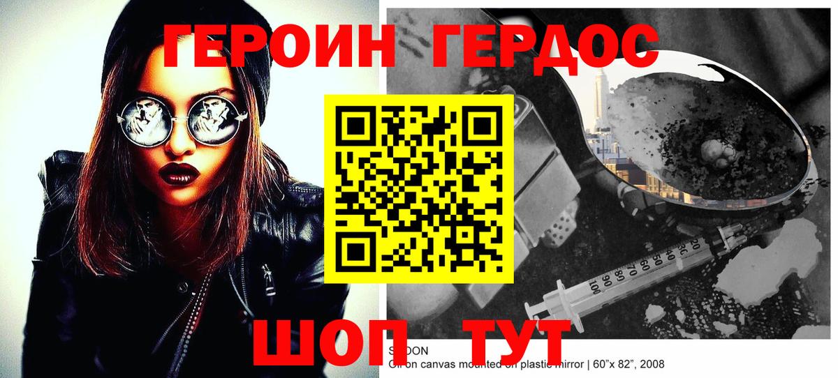 ГЕРОИН хмурый Кириши