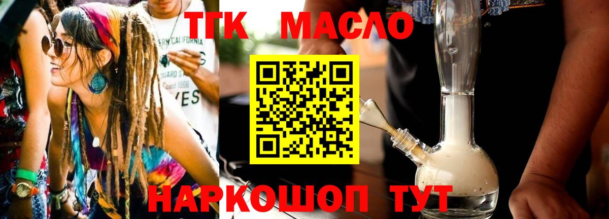 Дистиллят ТГК вейп с тгк Кириши